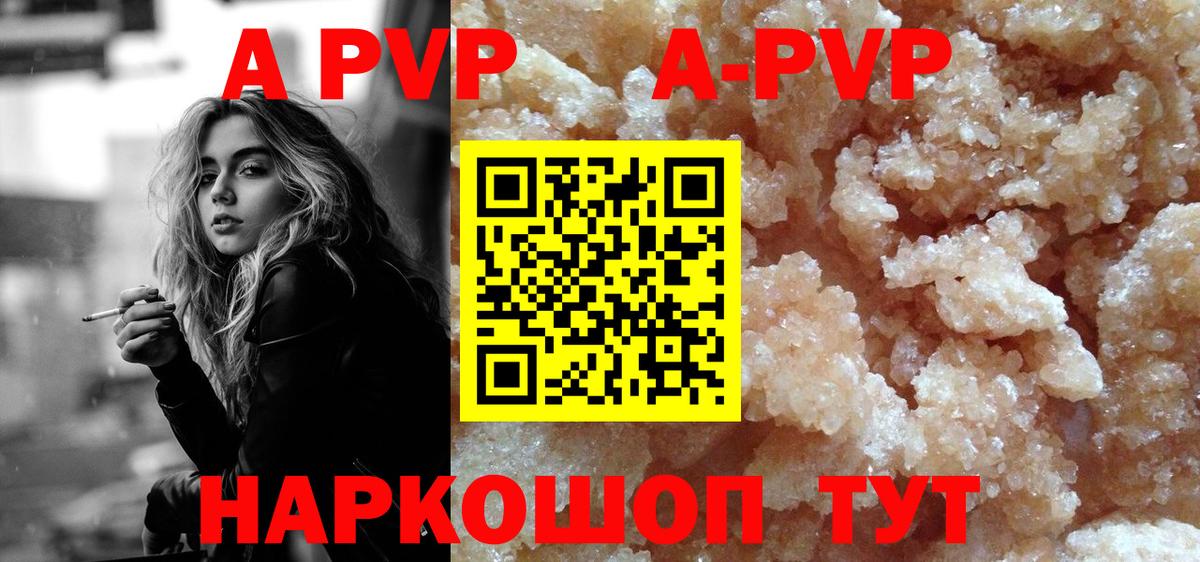 A PVP Соль Иркутск