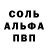 A-PVP Соль Alina Sum