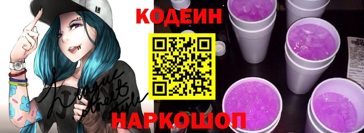 Кодеиновый сироп Lean напиток Lean (лин)  Вход с VPN  Иркутск  Кодеиновый сироп Lean Purple Drank 
