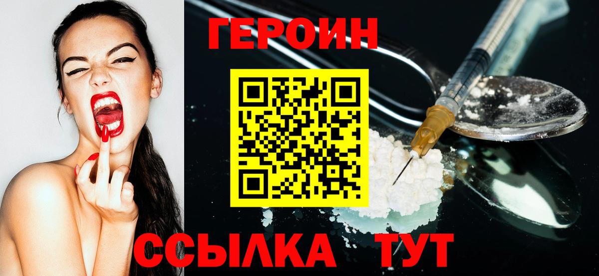 ГЕРОИН хмурый  Вход с VPN  Героин  Иркутск 