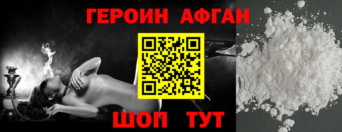 Героин белый Иркутск