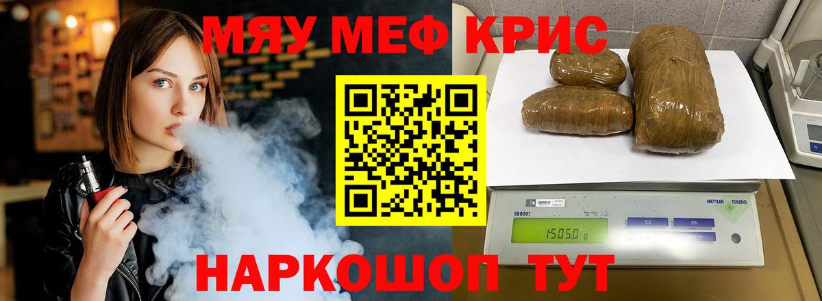 Мефедрон кристаллы Иркутск