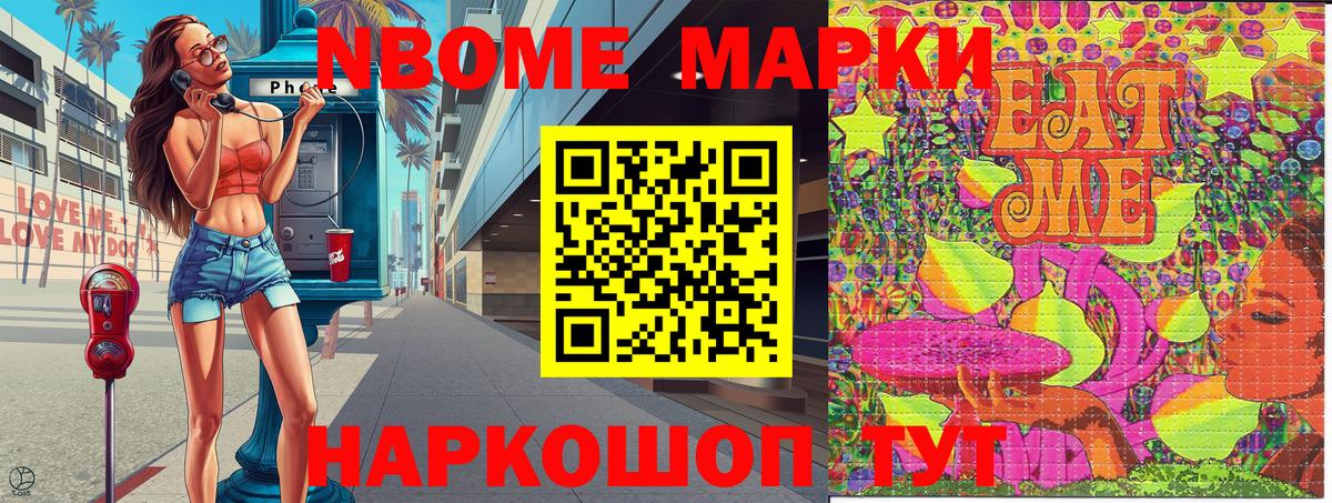 Марки 25I-NBOMe 1500мкг Иркутск